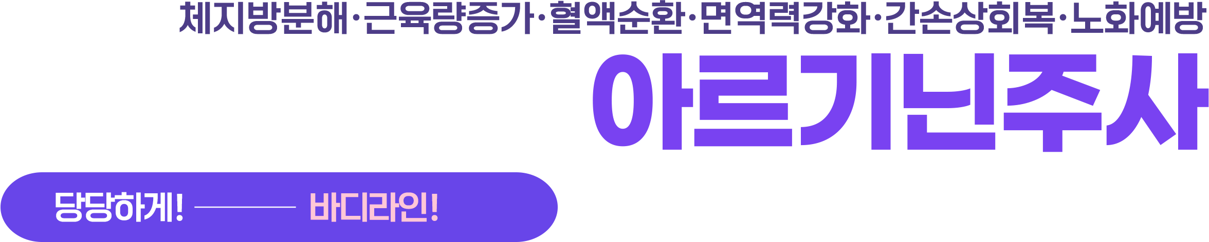 다이어트 아르기닌주사